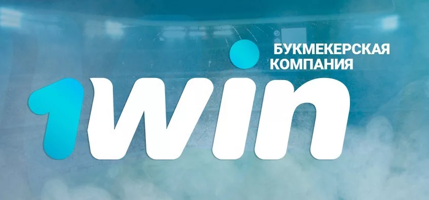  1win ЗЕРКАЛО